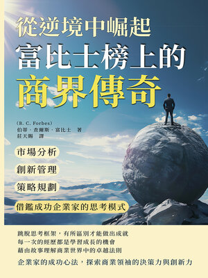 cover image of 從逆境中崛起，富比士榜上的商界傳奇